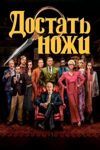 Достать ножи онлайн